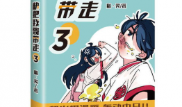 快把我哥带走漫画全集,兄弟间的欢乐与泪水